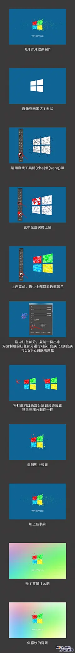 教你AI制作碎片效果