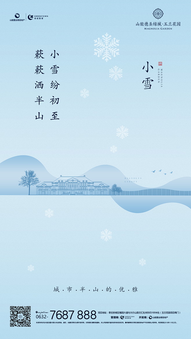 小雪地产单图