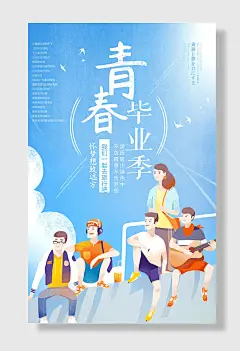 怀念青春毕业晚会