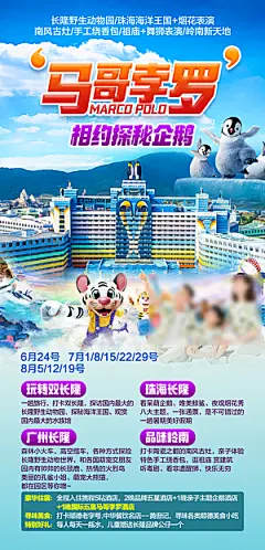 国内旅游广东旅游手机海报