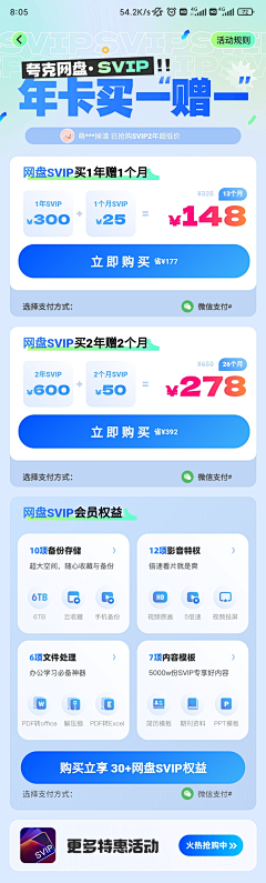 一宿春归采集到APP.活动页