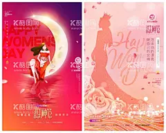 妇女节海报  - 源文件下载【酷图网】妇女节海报,女神节海报,女神节,女性海报,三八节海报,女性杂志,医疗美容海报,手机海报,节日海报,医美,医美海报,女王节,妇女节,女神节促销,手绘插画,38背景,彩页DM海报,电商活动海报,简约,小清新,时尚海报,女神节PSD,妇女节PSD,妇女节模板,妇女节设计,女神节设计,