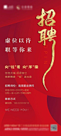【源文件下载】 海报 招聘 红金 文字 质感 42807