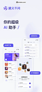 通义千问 App 截图 001 - UI Notes