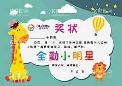幼儿园奖状图片  - 源文件下载【酷图网】幼儿园,卡通,奖状,证书,阅读,设计,广告设计,卡通设计,