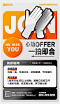 2023春季招聘玻璃风简约招聘海报