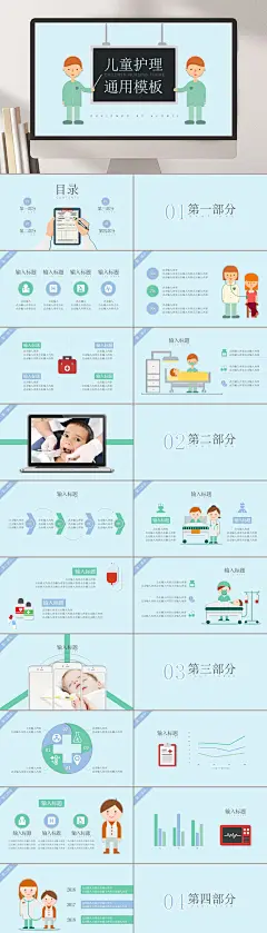 卡通儿童护理通用PPT-众图网