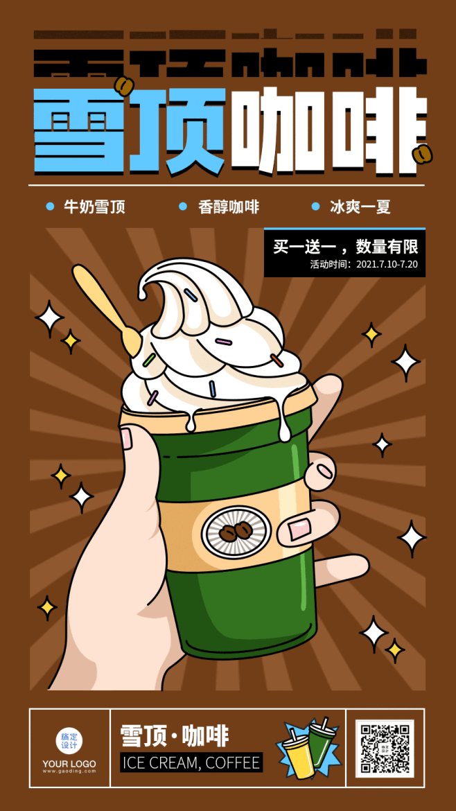 夏季饮料促销系列海报