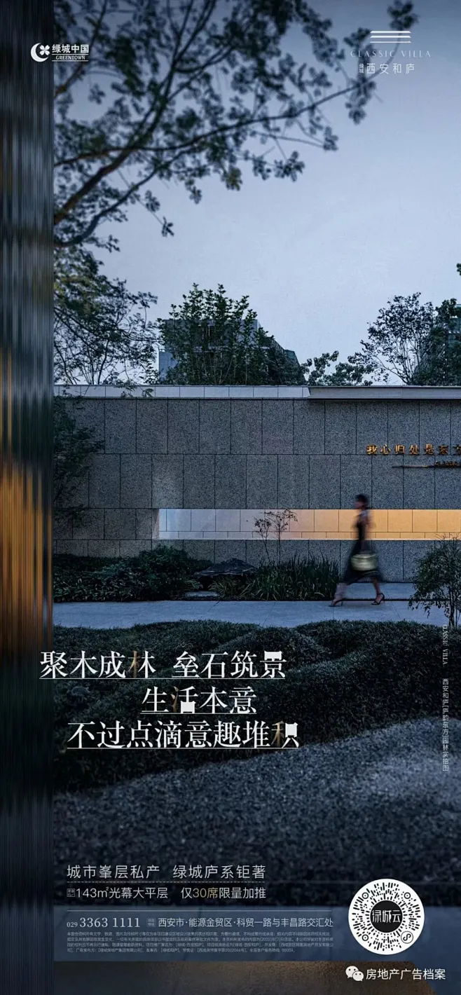 绿城西安和庐-花瓣网