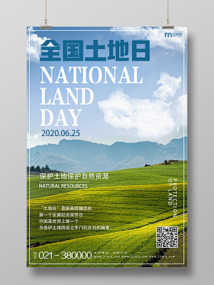绿色实景全国土地日海报