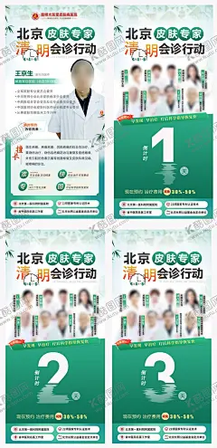 清明坐诊 【酷图网】海报,医疗,中国传统节日,清明节,坐诊,倒计时,数字,