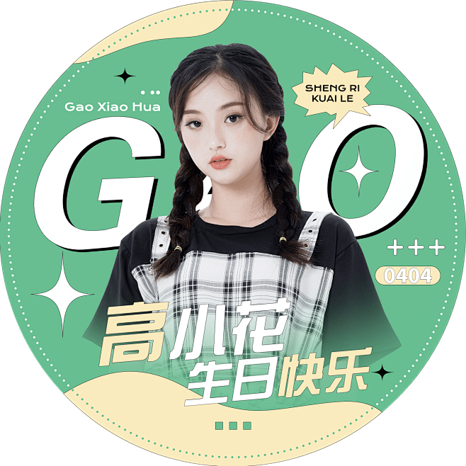 简约几何明星应援周边饭制透扇
