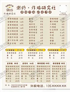 炸鸡价目表 【酷图网】炸鸡价目表,炸鸡,价目表,海报,简洁,汉堡,薯条,鸡块,可乐