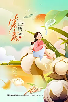 高端霜降节气宣传海报