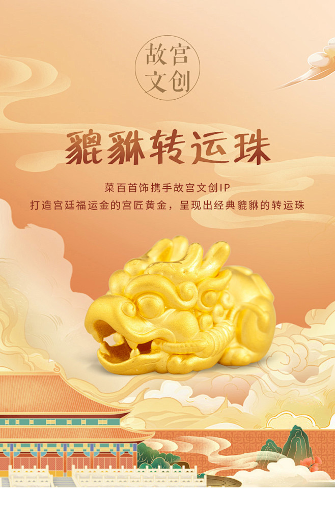 菜百故宫文创联名款黄金貔貅串珠转运珠足金...