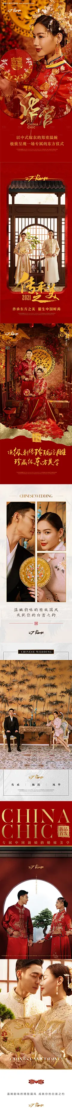 源文件下载【中式新品系列婚纱海报黑红】编号：20210329162520897