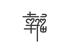 Victoria-Q采集到字体设计