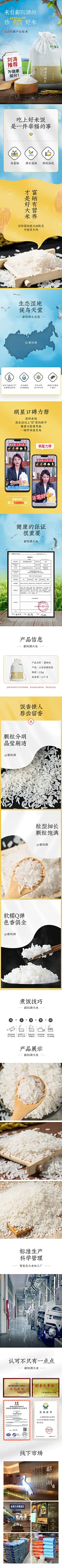 2020大米详情