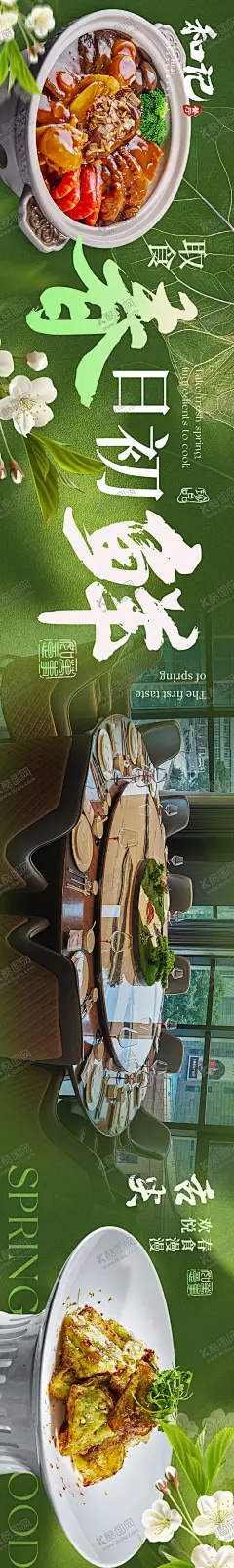 春季餐饮五连图海报 【酷图网】海报,春季,餐饮,五连图,中餐,私房菜,江浙菜,徽菜,