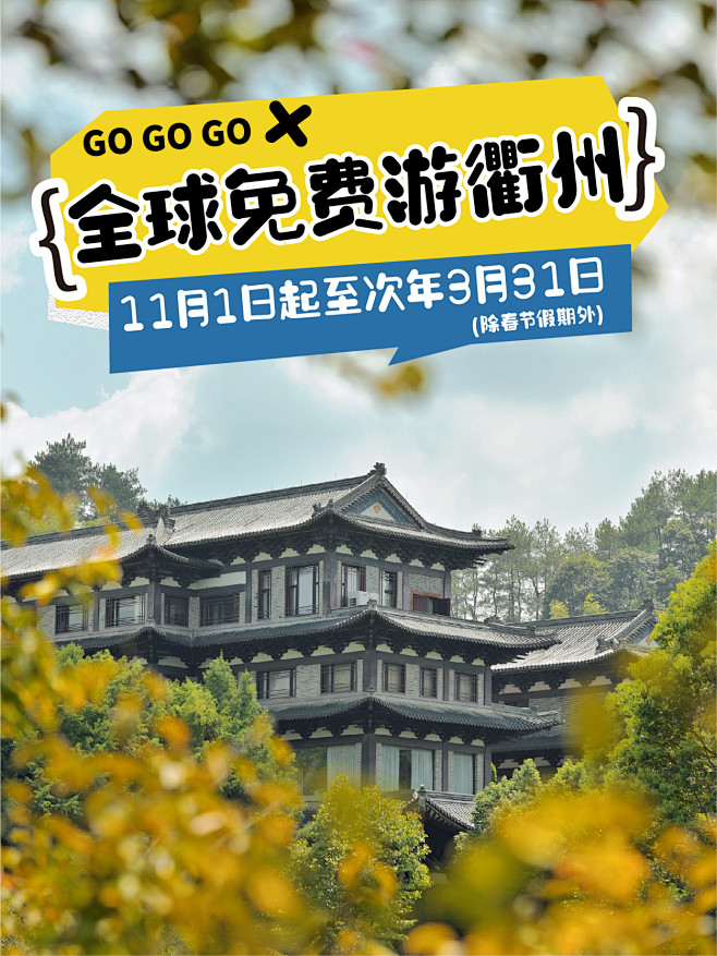 衢州小红书首图海报03-09