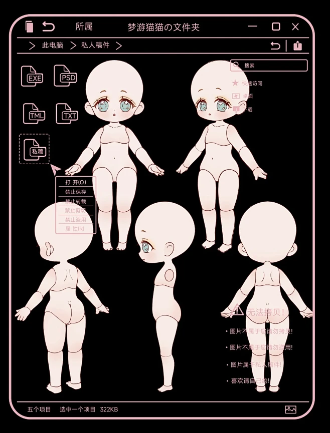 5R模板｜QQ人素体