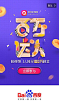 百度APP | 2018百万达人闪屏（版权归百度所有）