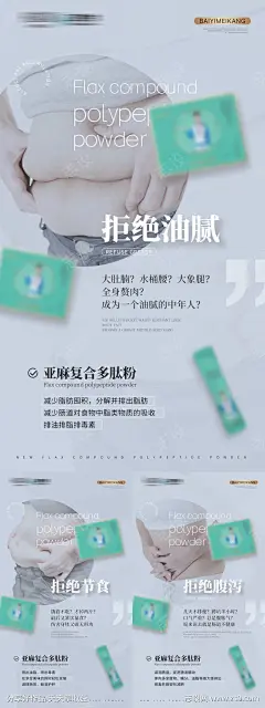 微商肠道健康产品系列海报-源文件下载