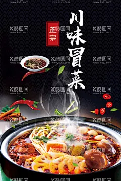 冒菜美食  - 源文件下载【酷图网】四川美食,四川麻辣烫,小吃,川味冒菜,川味火锅,川菜,川菜馆,成都冒菜,成都冒菜展板,成都冒菜文化,撸串,杂锅菜,正宗川味,毛肚,气泡冰粉,海报设计,滋味浓郁,火锅城,火锅店,火锅涮菜,特色川味,特色菜,米线,美味冒菜,美食,美食城,美食背景,美食背景墙,冒菜展板,冒菜文化,冒菜宣传,冒菜