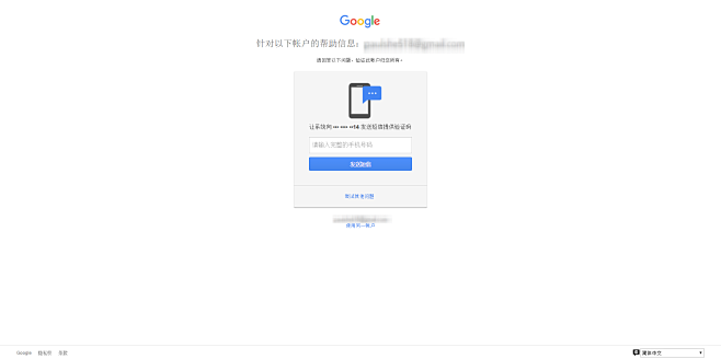 Gmail- 帐户帮助，通过手机找回密码