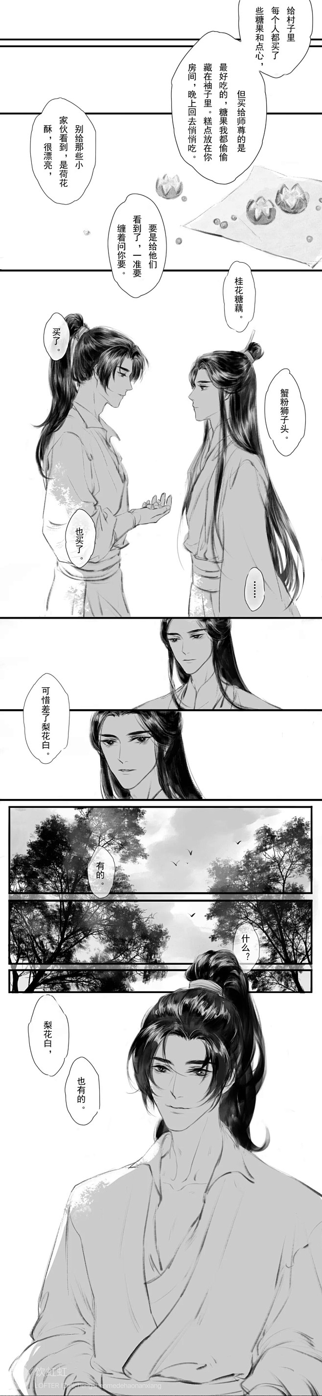 《二哈和他的白猫师尊》楚晚宁，墨燃，师昧，薛蒙