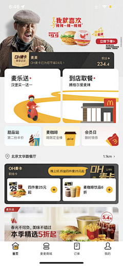 疯醉子采集到APP-首页