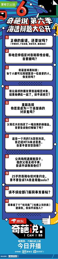 独脚夔采集到有点好玩的人物海报燥起来