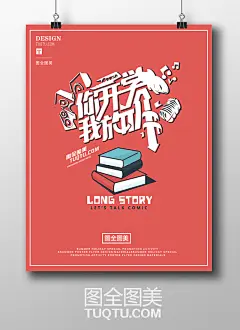 开学促销海报设计 开学季海报 新生开学广告 新学期海报 校园文化展板 学校海报 校园招贴 大学生海报 学生会海报 开学季素材 淘宝开学季促销广告 开学季模板 开学海报 开学广告 开学素材 开学宣传单-精品设计/淘宝电商-AI矢量分层素材--图全图美-精品设计-创意灵感 tuqtu.com 