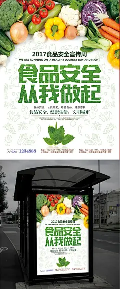 质量月食品安全海报