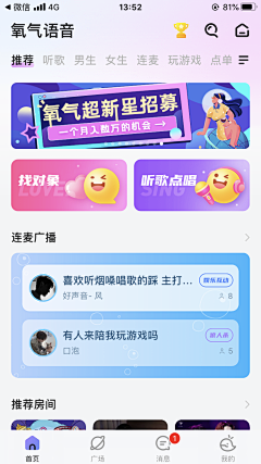 Sunshine来啦采集到社交APP