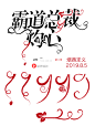 自绘自定义／撞风致歉／苏归／商用须关注 取关小黑屋／触漫名苏烟酉
