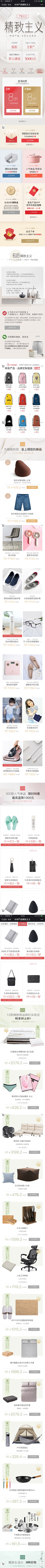 free小yaya采集到电商_618