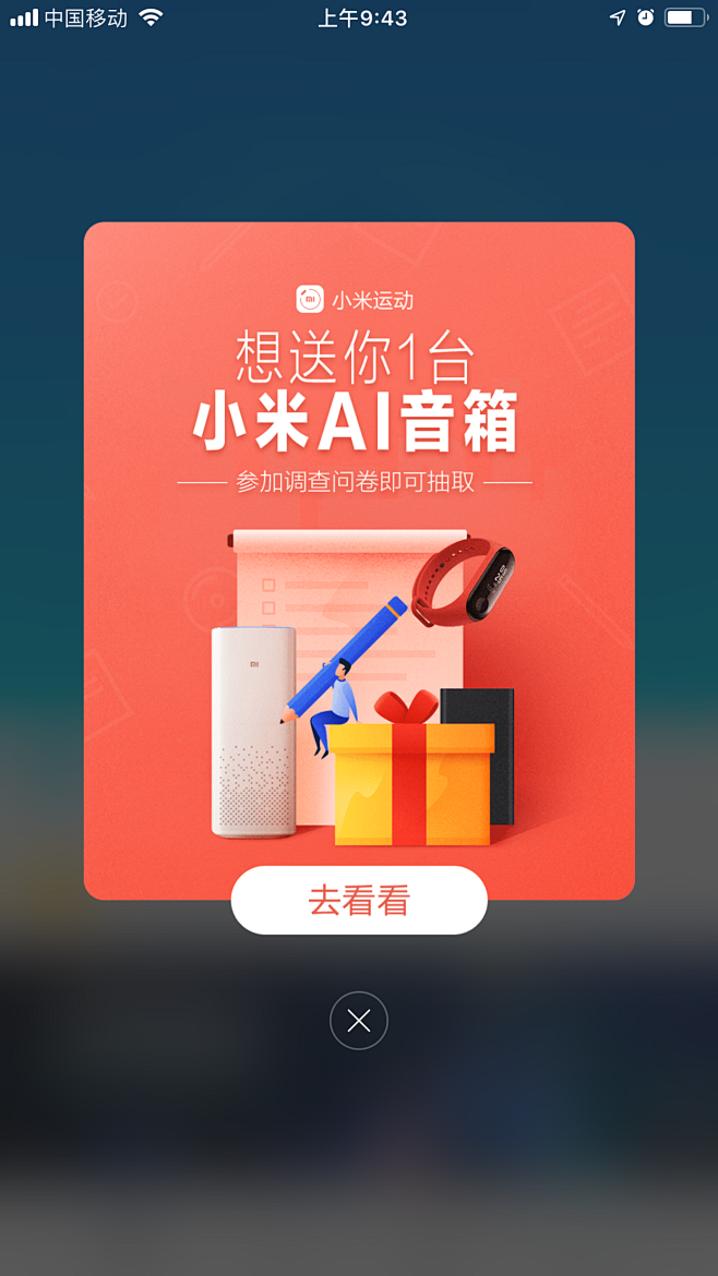 调查问卷弹窗