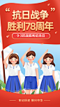 中国抗战胜利纪念日节日祝福手绘手机海报