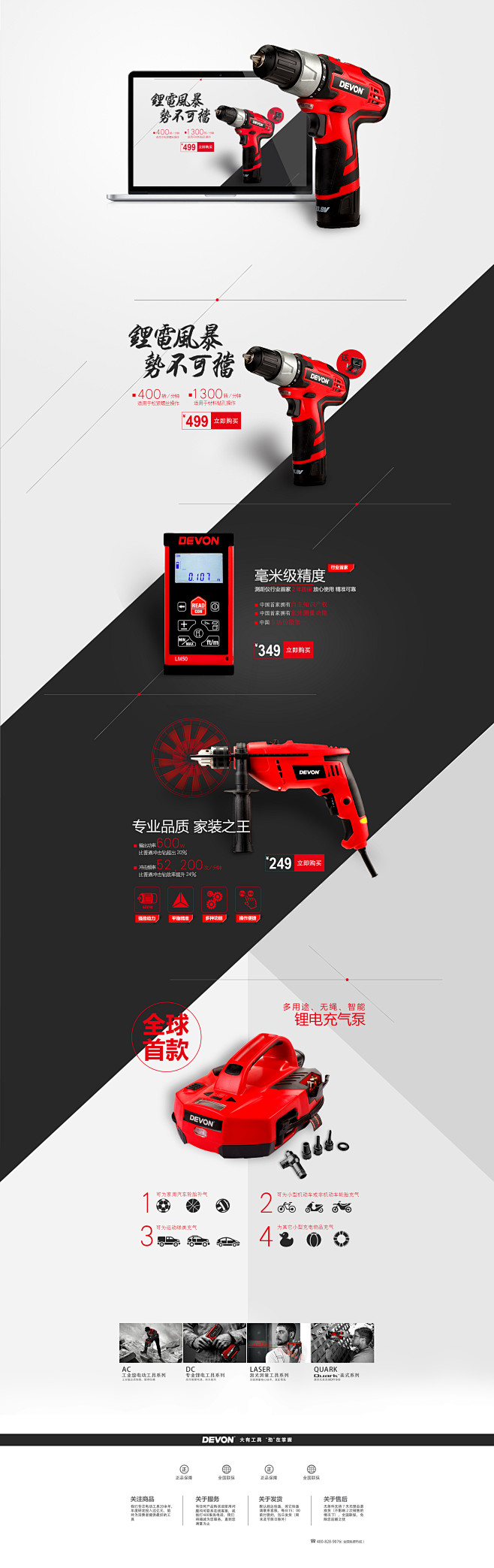 电动工具 产品页面