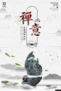 中国风海报 水墨海报 地产海报 楼盘海报 开盘海报 商业地产海报