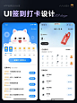 「签到打卡」ui设计｜04期｜优秀设计分享 - 小红书