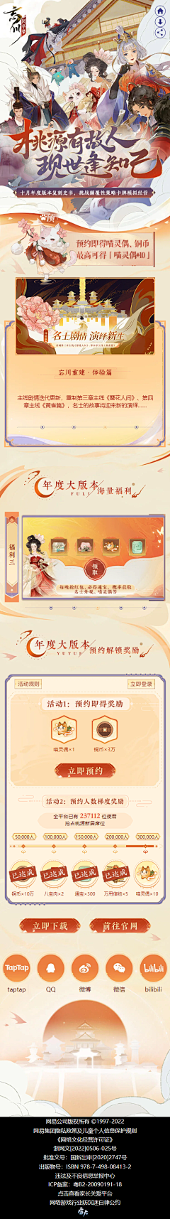 七喜~采集到游戏h5（仙侠）