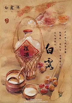 白露“水土湿气凝而为露，秋属金，金色白，白者露之色，而气始寒也”。饮“白露酒”是民间特有传统。其属米酒，用糯米、高粱等五谷酿成。酒温中含热，略带甜味。“色碧味醇，愈久愈香”“酿可千日，至家而醉”。白露米酒中的精品是“程酒”因取程江水酿制而得名，为贡酒。#24节气美食图# #今日白露#