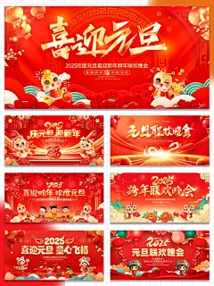 海报分享|金蛇狂舞元旦晚会背景 - 小红书