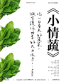 这把小情蔬，请你收下