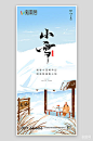 二十四节气小雪简约大气海报