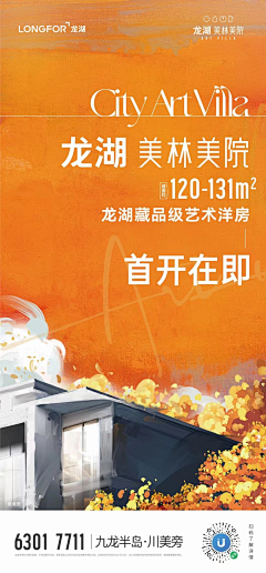 别做地产别学设计采集到背景-橙色背景