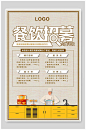 餐饮服务人才厨师大厨招聘海报-众图网