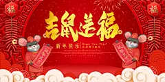 迎春贺岁红色鼠年新年海报